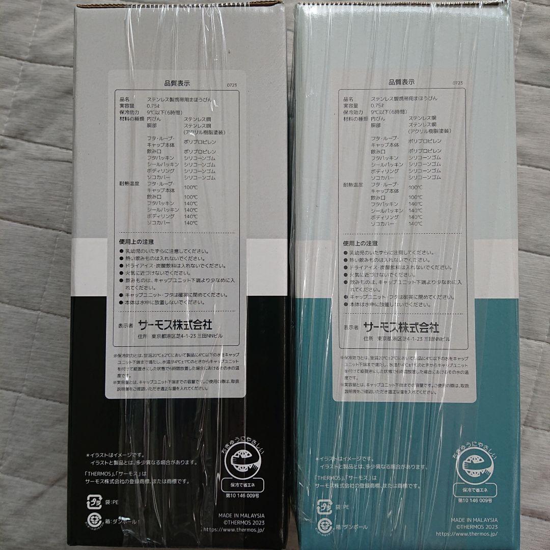 THERMOS 水筒 真空断熱スポーツボトル　0.75L 750ml　2個セット