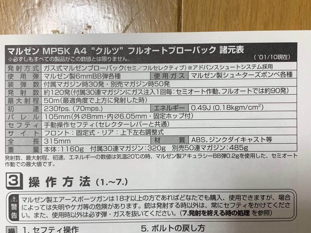 MARUZEN MP5KA4 \"KURZ\" セミ/フルオート ガスブローバック