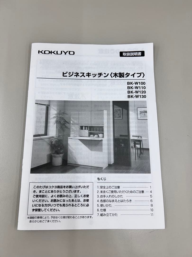KOKUYO　ビジネス食器棚　ライトグレー定価約￥231000