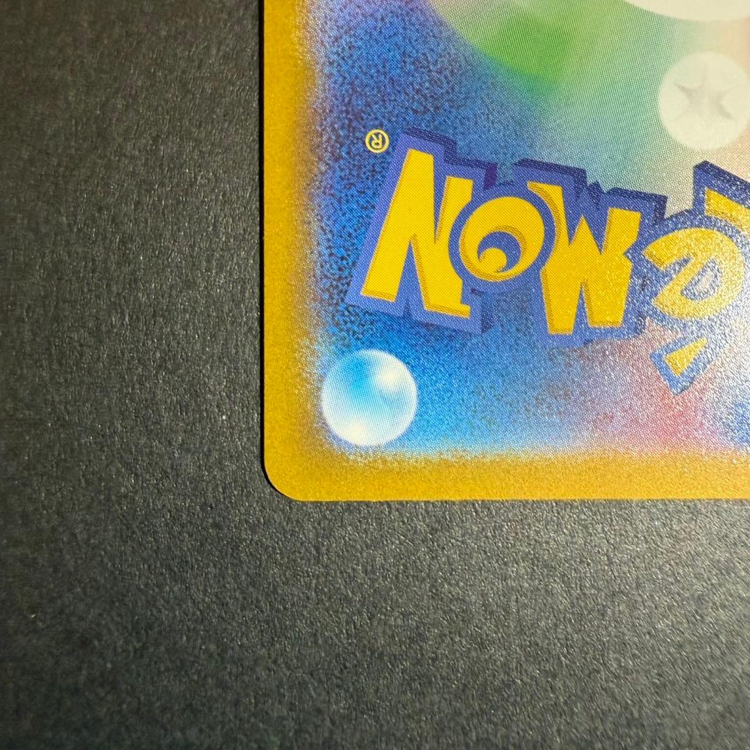 ピカチュウex SAR 234/193 メガドリーム