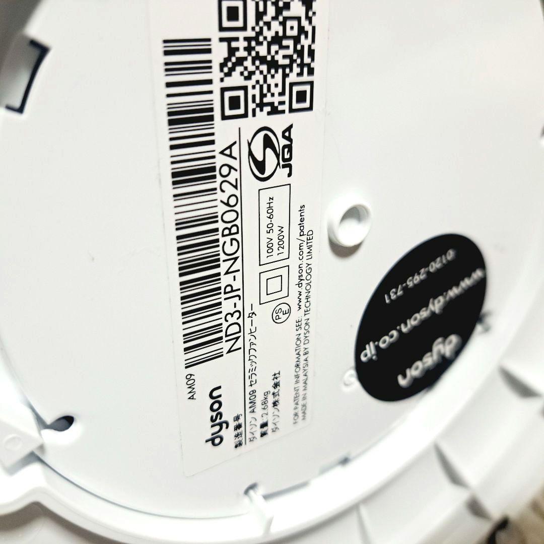 美品　Dyson ダイソン AM09 hot+cool 2020年製　説明書付き