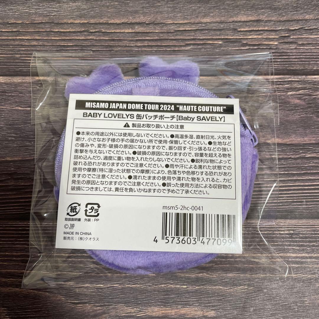 MISAMO 缶バッチポーチ サブリー サナ