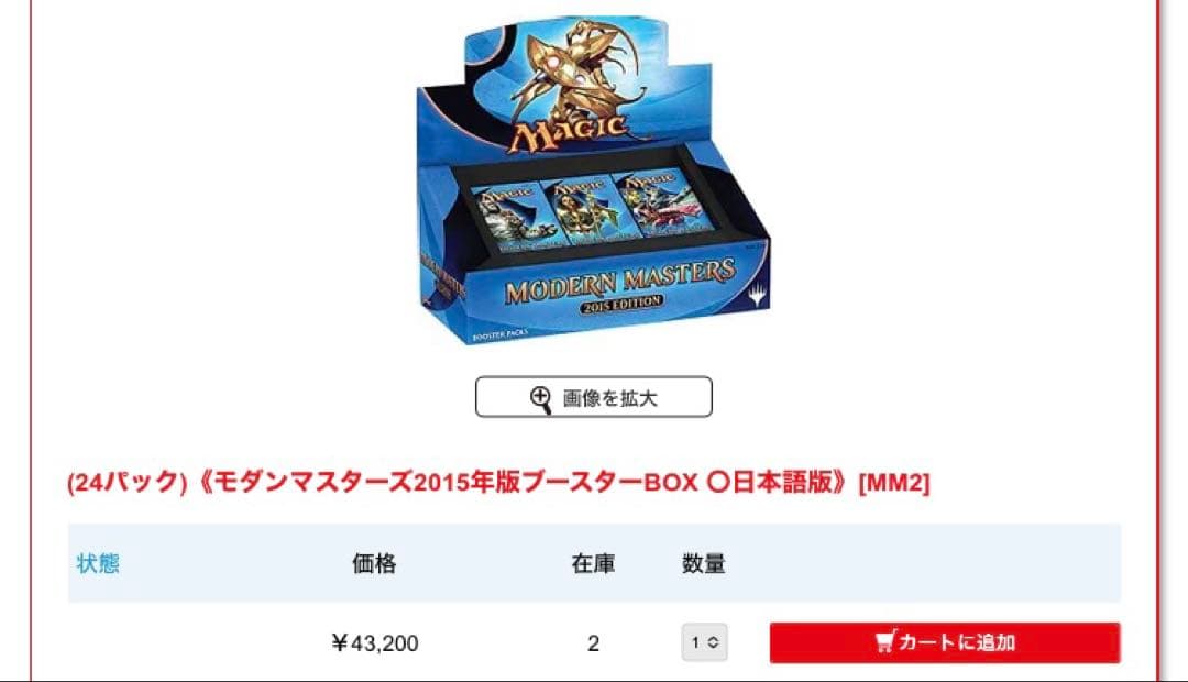 【ラス1】未開封　MTG モダンマスターズ2015 日本語版　BOX