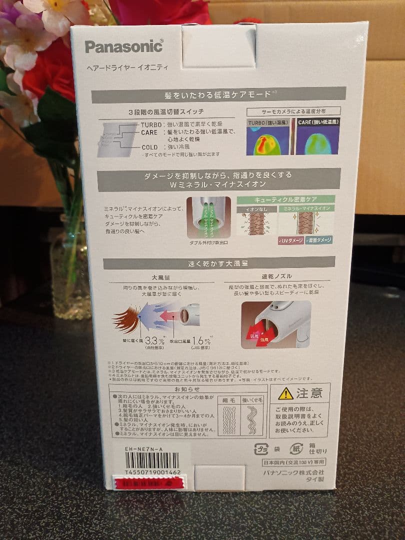 Panasonic ヘアドライヤー EH-NE7Nアイスブルー【新品未使用】