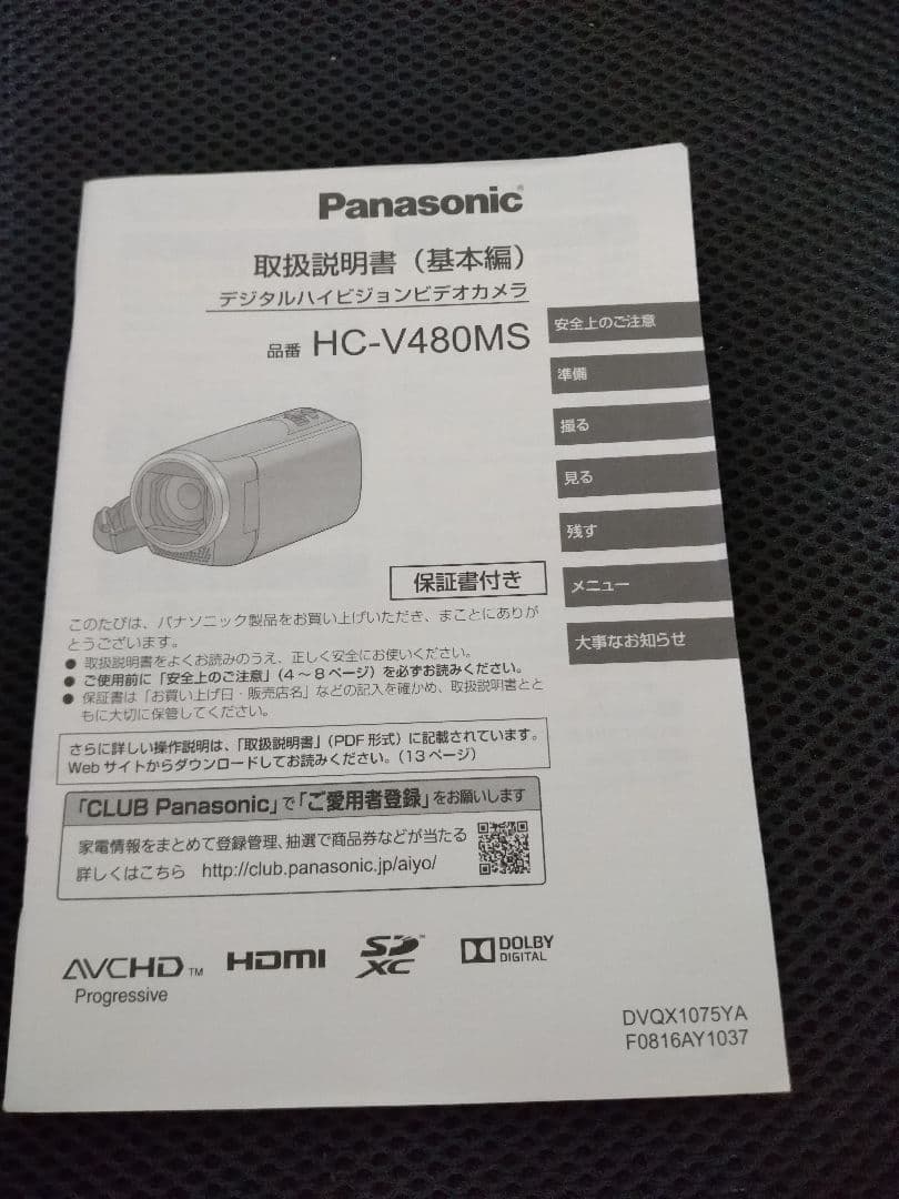 Panasonic HC-V480MS　ハンディカメラ