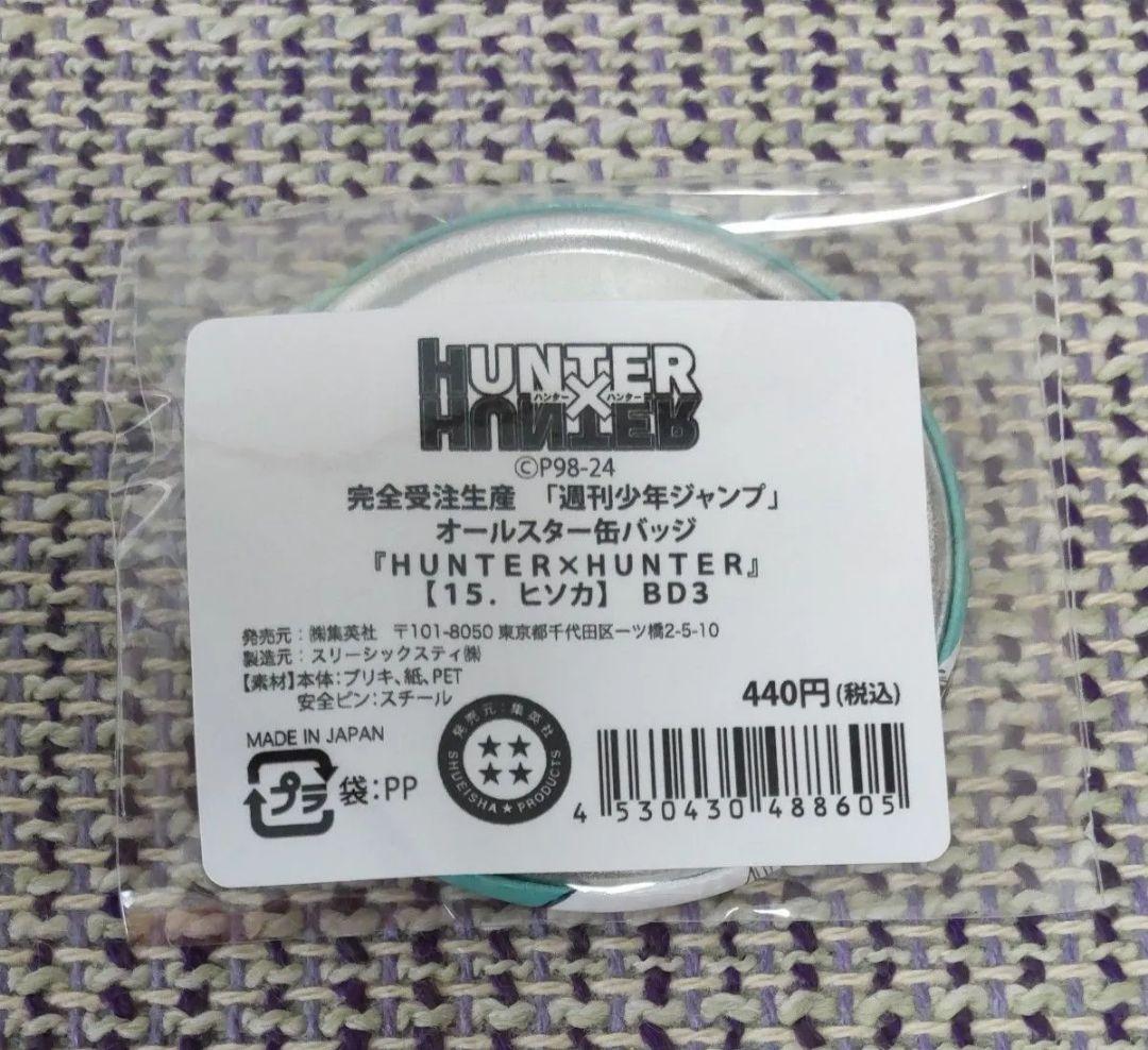 HUNTER×HUNTER　オールスター缶バッジ　ヒソカ　幻影旅団　④