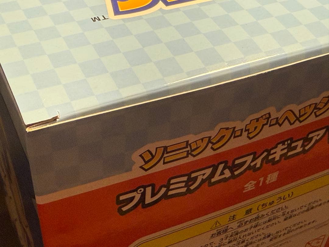 ソニック・ザ・ヘッジホッグ　プレミアムフィギュア　Ver.3　全１種