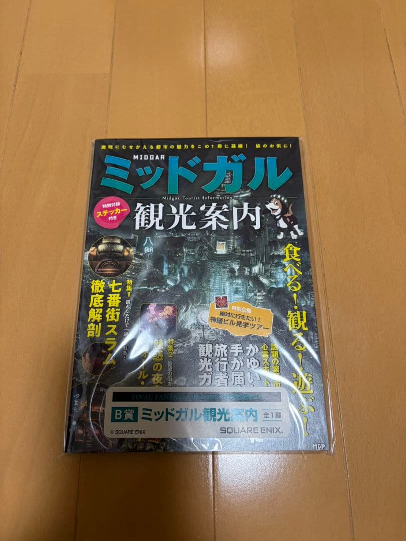 FF7 REBIRTH 一番くじ　セット