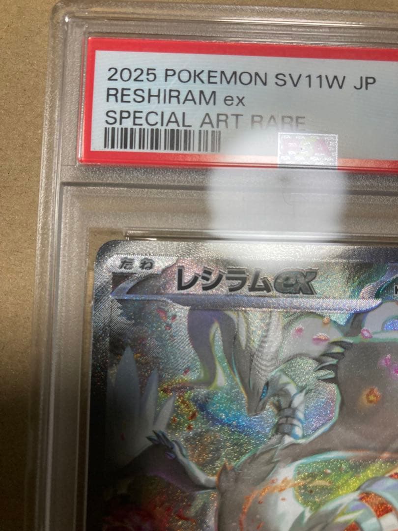 【PSA7】レシラムex SAR　ホワイトフレア