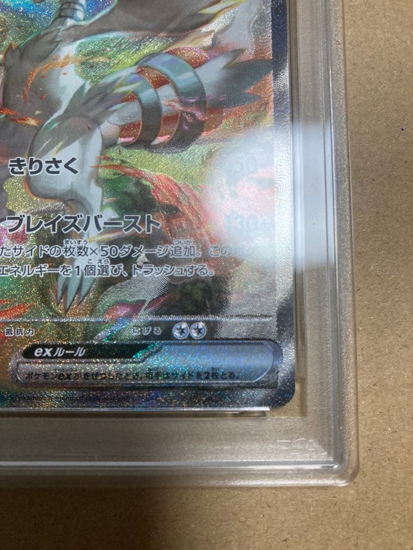 【PSA7】レシラムex SAR　ホワイトフレア