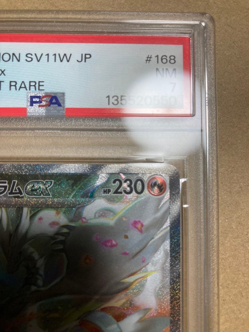 【PSA7】レシラムex SAR　ホワイトフレア