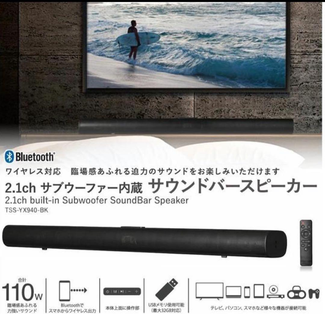 ★新品未開封★ 2.1chサブウーファー搭載サウンドバースピーカー 初心者に最適
