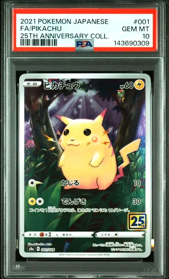 【 PSA10 連番 】ピカチュウ25th S8a ANNIVERSARY