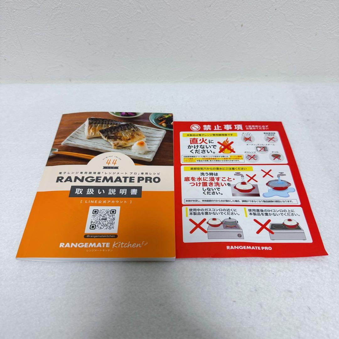 RANGEMATE レンジメートプロ