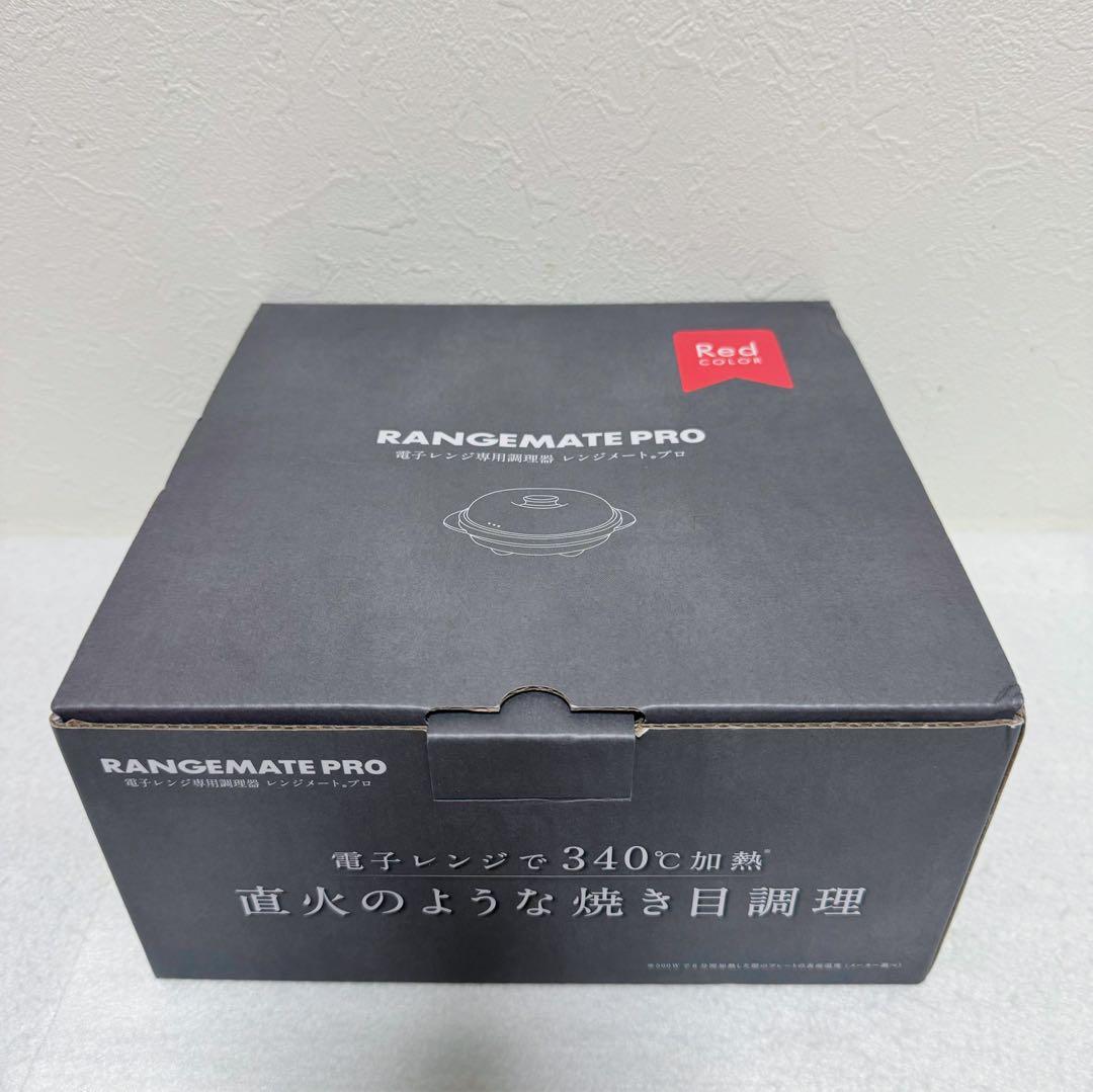 RANGEMATE レンジメートプロ