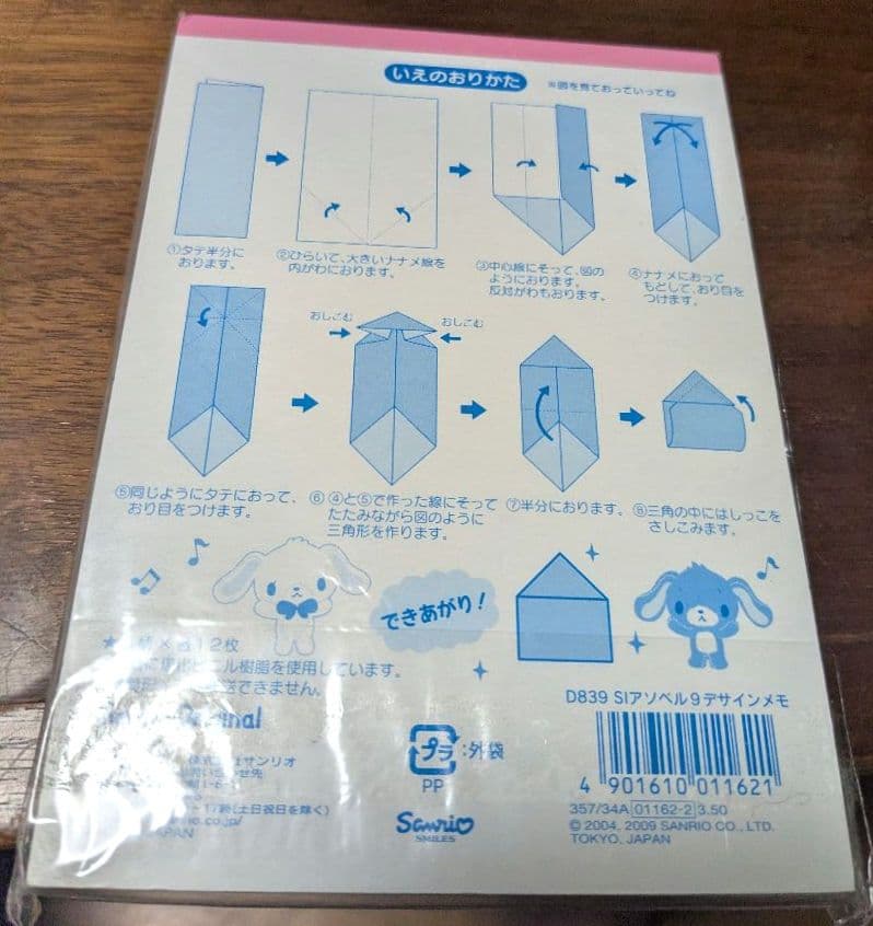 サンリオシュガーバニーズメモ帳 平成レトロ