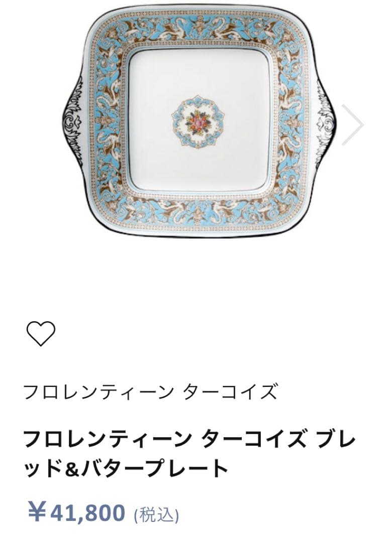 ウェッジウッドフロレンティーンターコイズブレッド＆バタープレート大皿美品