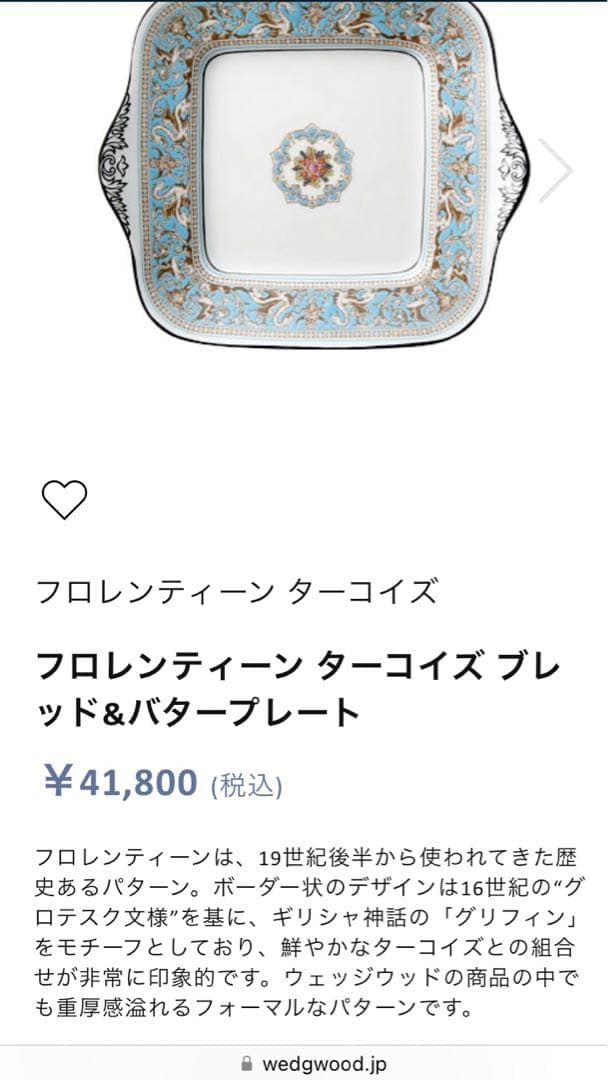ウェッジウッドフロレンティーンターコイズブレッド＆バタープレート大皿美品