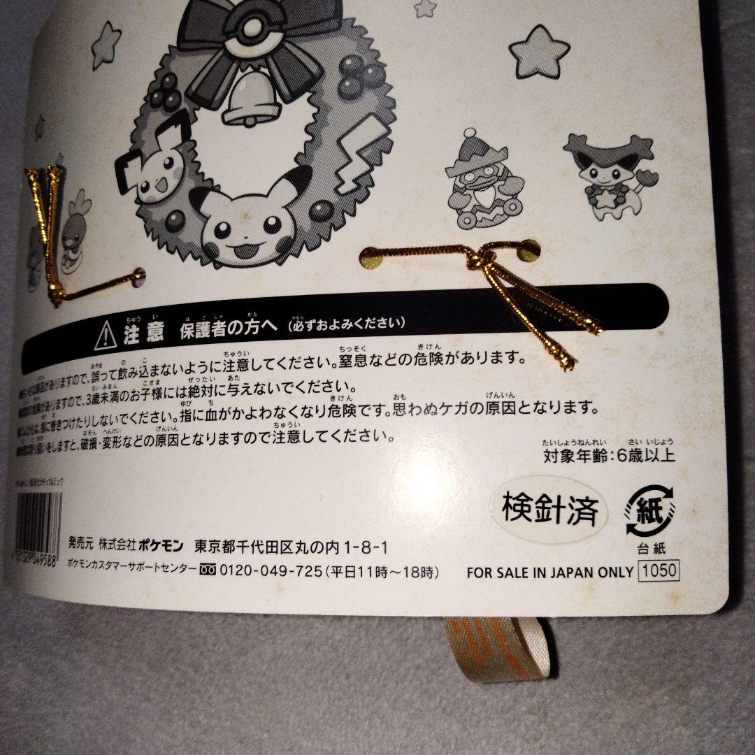 ピカチュウとミュウ 指人形ぬいぐるみ 2005年 クリスマス ポケモンセンター