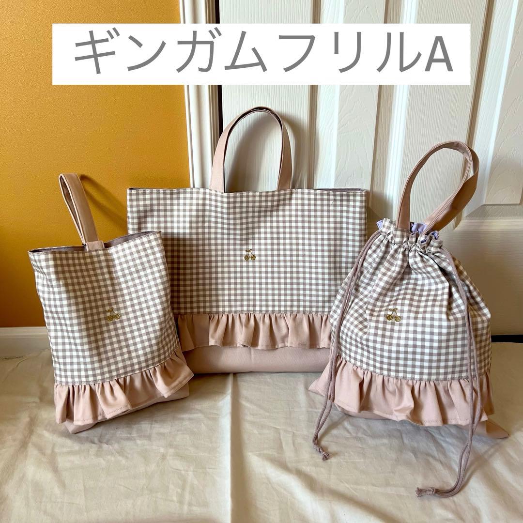 入園入学準備グッズセット　ハンドメイドオーダー受付　女の子レッスンバッグ