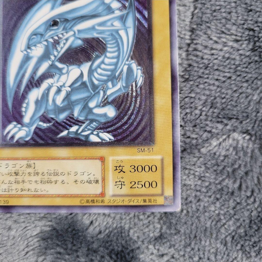 青眼の白龍 レリーフ SM-51 レリブル ブルーアイズ