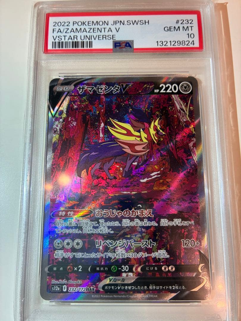 【PSA10】ザシアンV SAR s12a 225/172 ザマゼンタV SAR