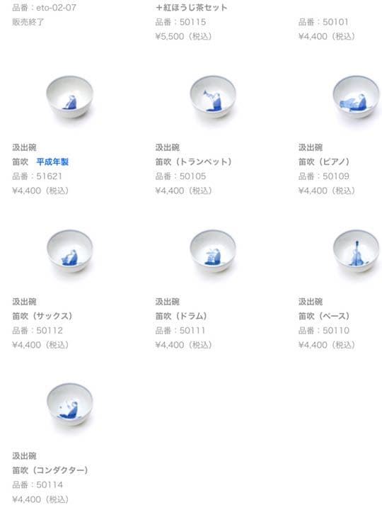 九谷焼　上出長右衛門窯　湯呑