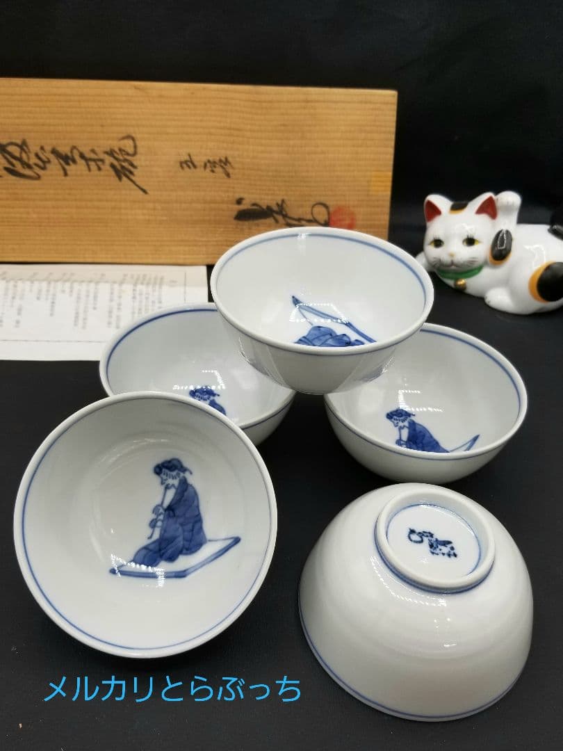 九谷焼　上出長右衛門窯　湯呑