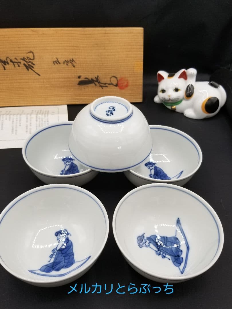 九谷焼　上出長右衛門窯　湯呑