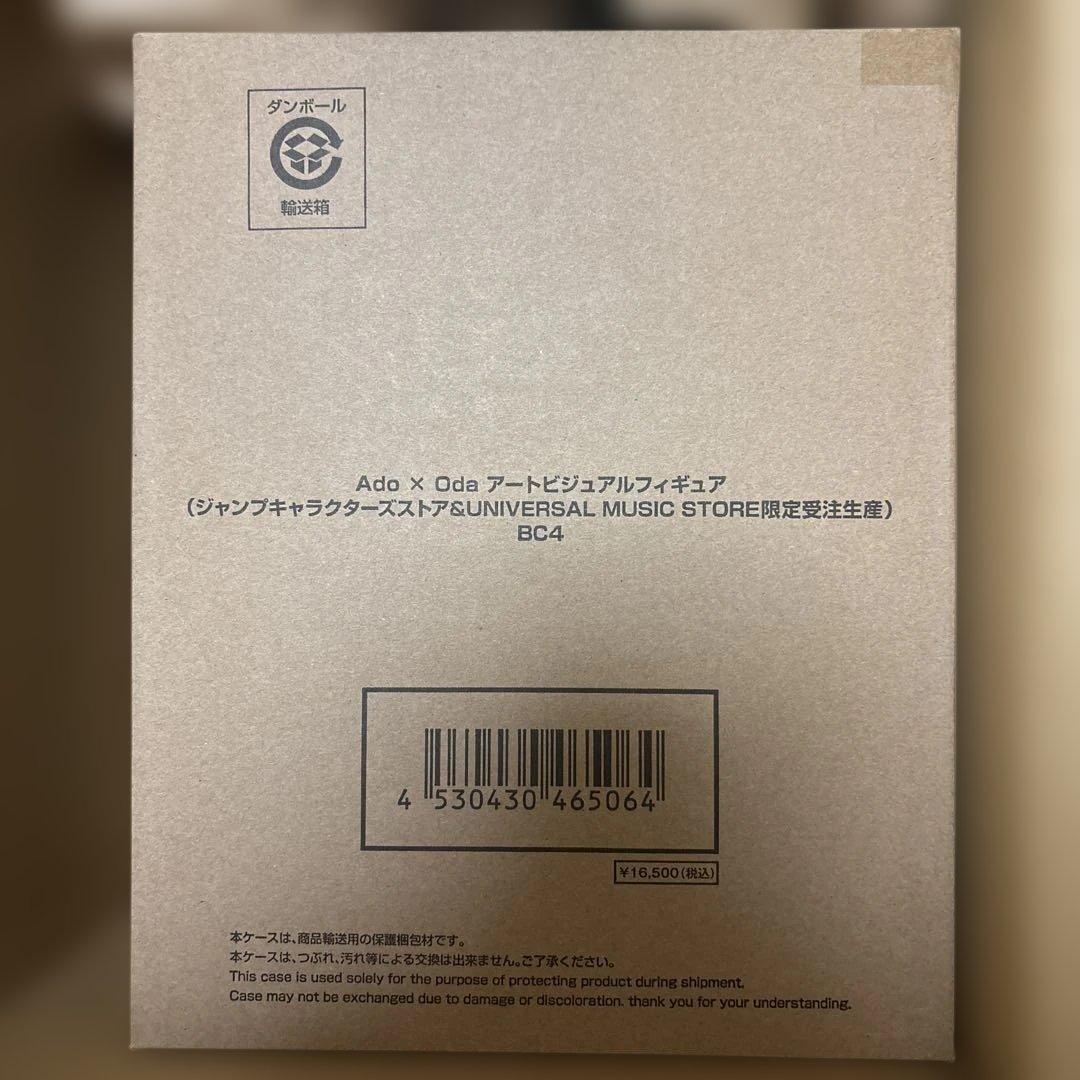 Ado x Oda アートビジュアルフィギュア