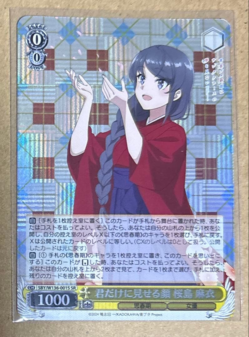 ヴァイスシュヴァルツ 青ブタ SRセット