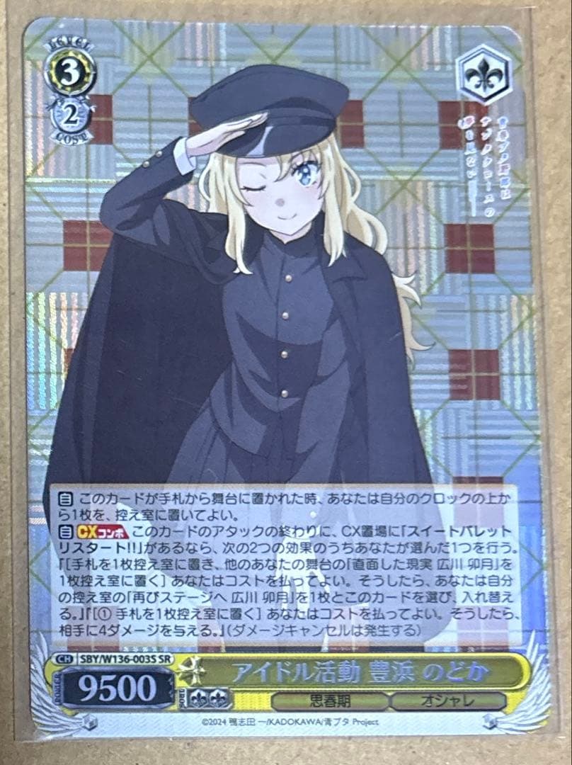 ヴァイスシュヴァルツ 青ブタ SRセット