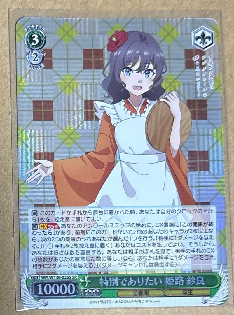 ヴァイスシュヴァルツ 青ブタ SRセット