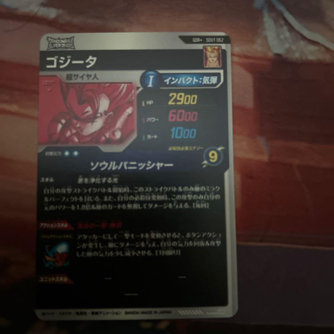 ゴジータ パラレル　スーパードラゴンボールダイバーズ　SOV7-062