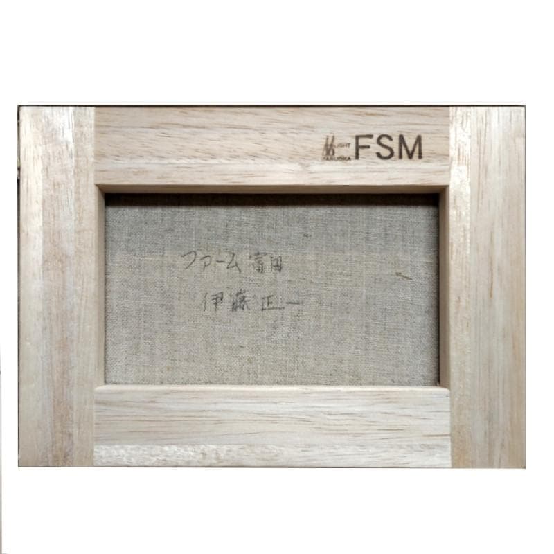 ☆伊藤正一☆「ファーム富田」アクリル画　サイズSM　新品！