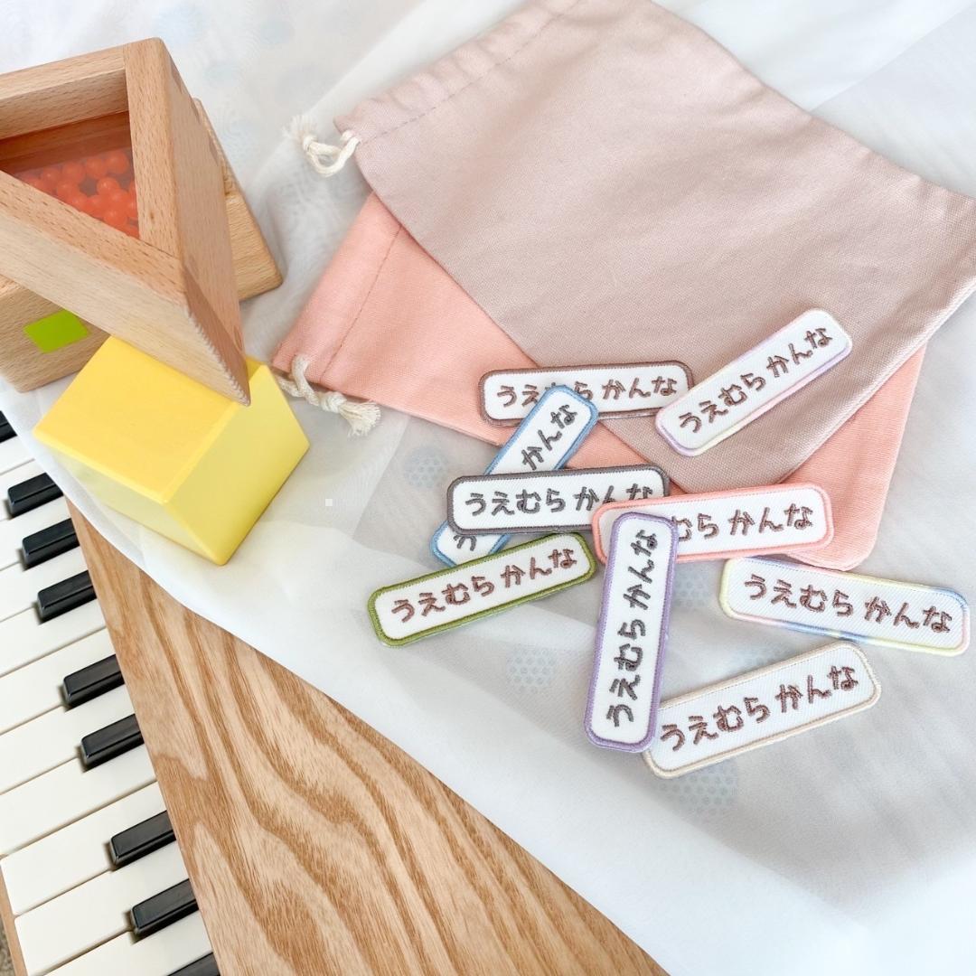 9-1【５枚セット】お名前ワッペン　名入れ 刺繍 入学　入園