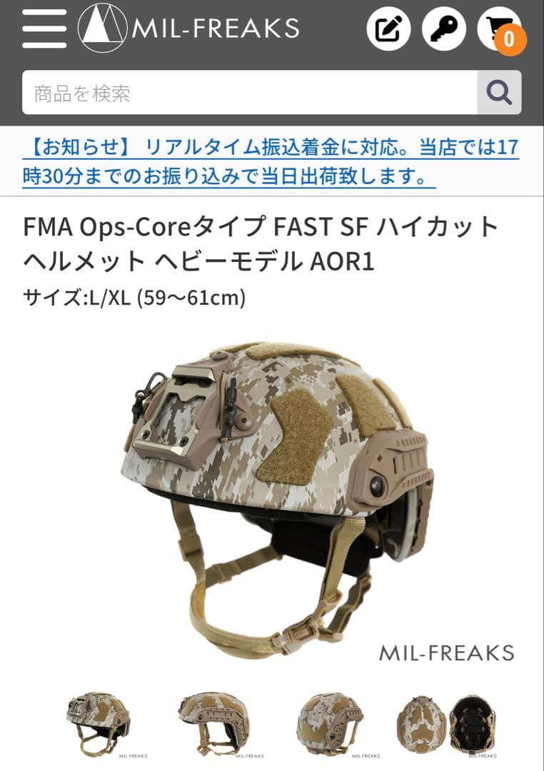 Ops-Coreタイプ FAST SF ハイカット ヘルメット AOR1