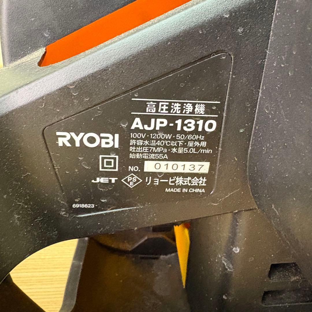 RYOBI 高圧洗浄機 AJP-1310