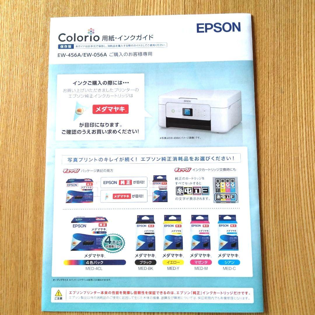 エプソン Colorio EW-056A プリンター　コピー　スマホ対応