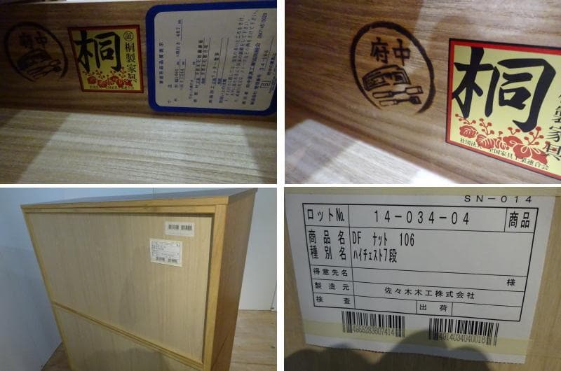 IDC大塚家具　府中家具　佐々木木工　７段チェスト　ウォールナット　引き出し総桐