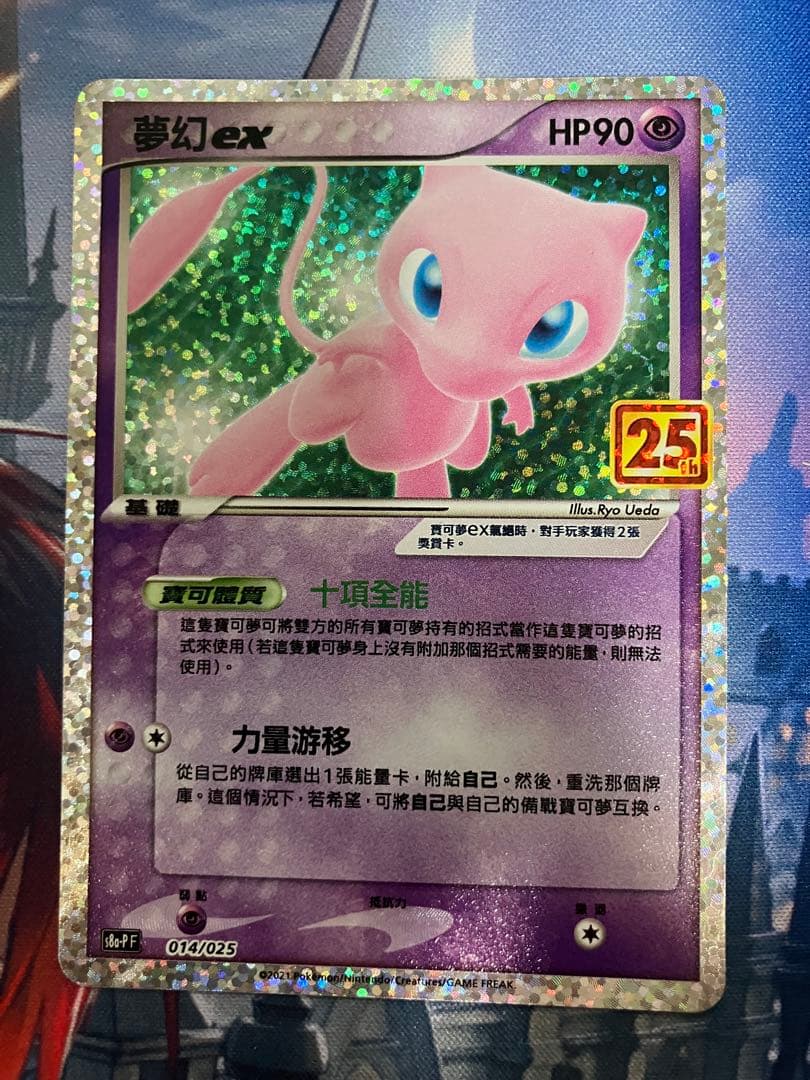 ミュウex プロモカードパック 25th ANNIVERSARY edition