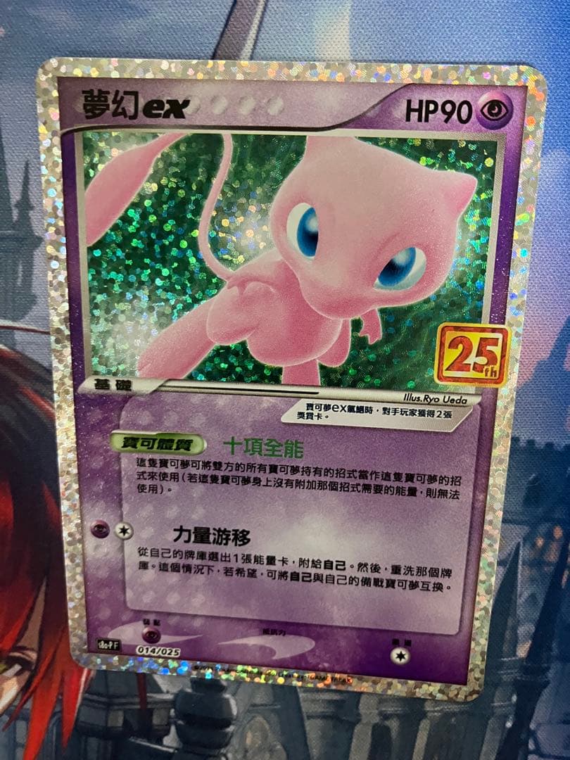 ミュウex プロモカードパック 25th ANNIVERSARY edition