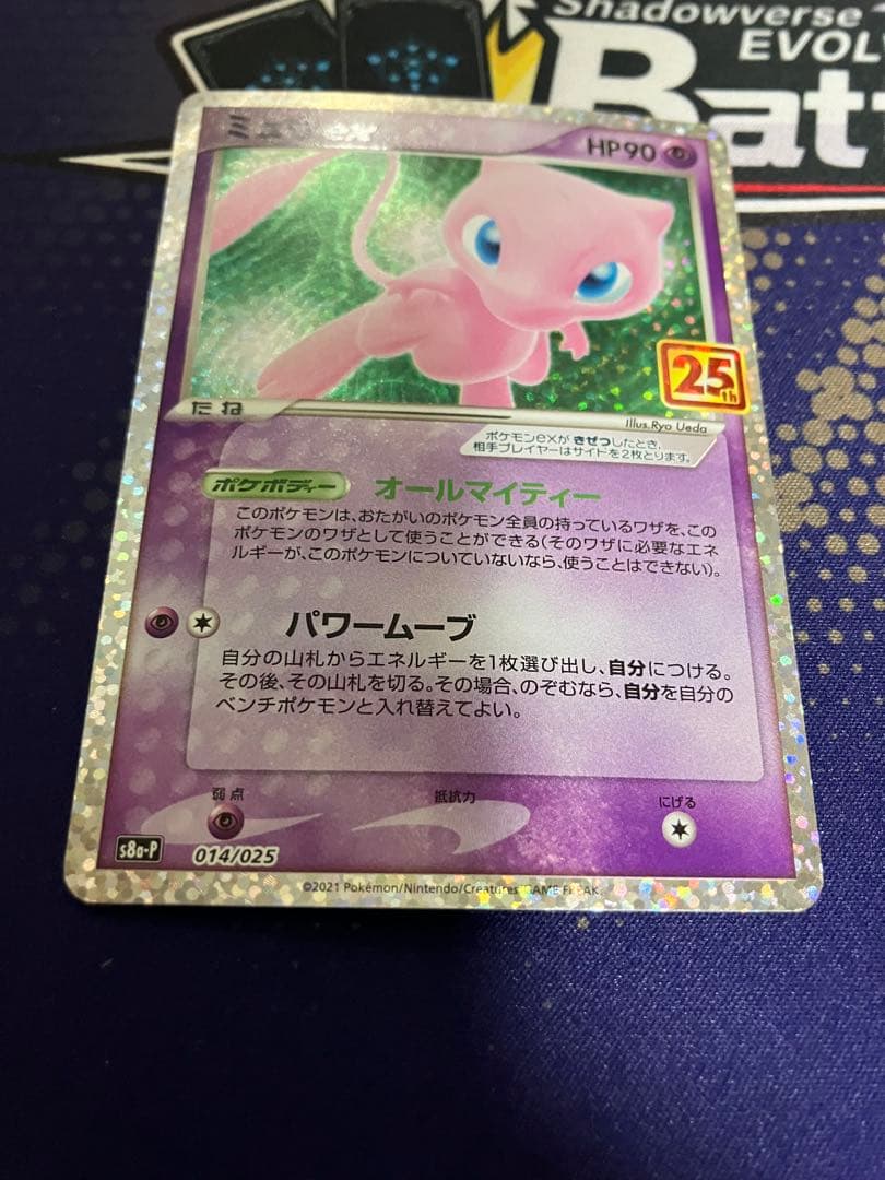 ミュウex プロモカードパック 25th ANNIVERSARY edition