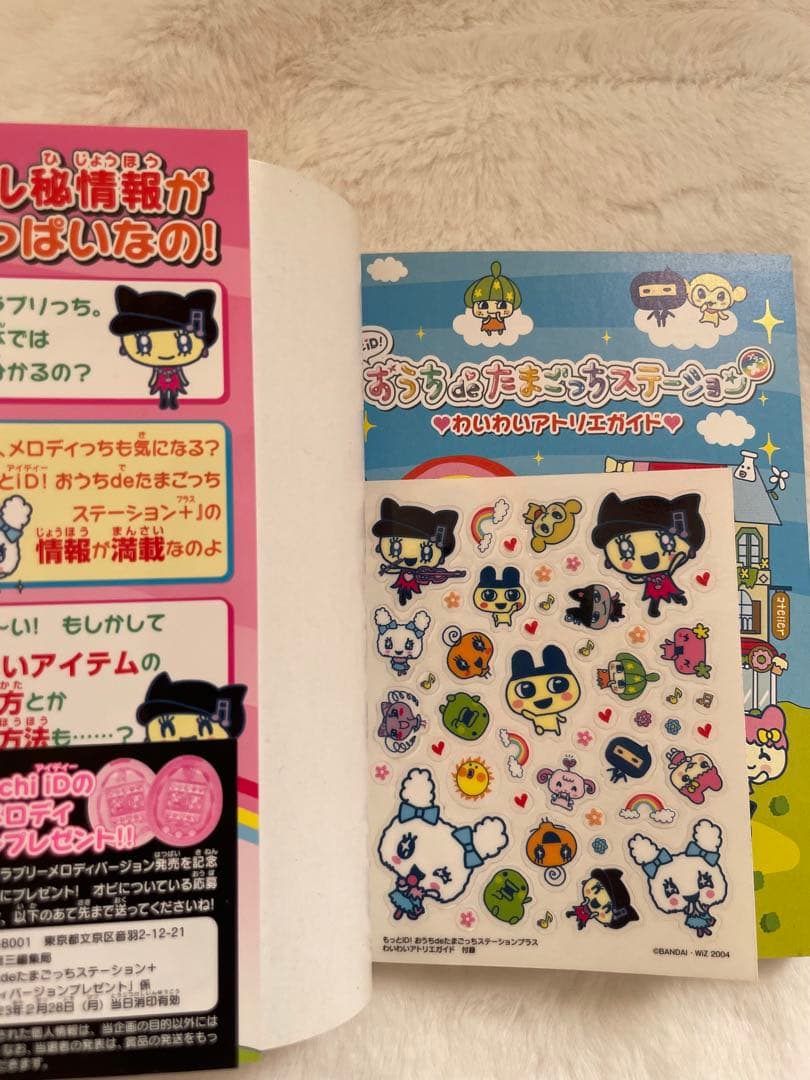 おうちdeたまごっちステーション