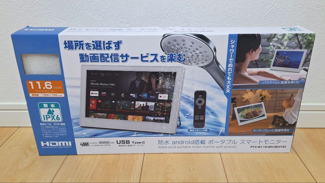防水 Android搭載 ポータブル スマートモニター PTV-W116-WH