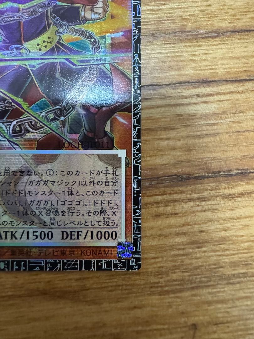 ゾロ目ガガガマジシャン-ガガガマジックグランドマスターレア　アジア