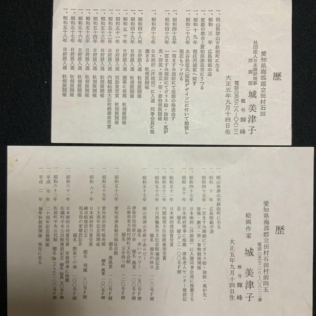 城美津子　干支十二支動物図14枚(3枚重複)色紙セット/うさぎは他の作家の作品