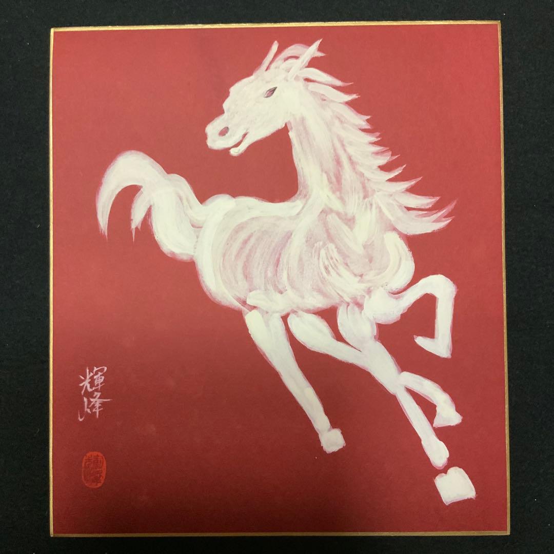 城美津子　干支十二支動物図14枚(3枚重複)色紙セット/うさぎは他の作家の作品
