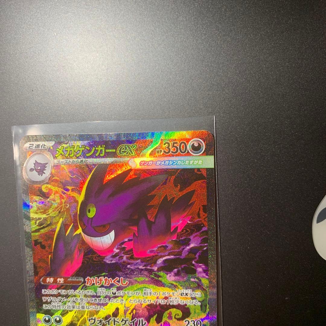メガゲンガーEX 350HP ポケモンカード