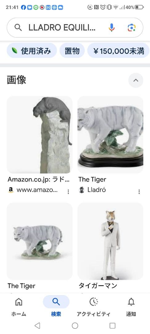 スペインLLADRO社製Tiger 8Y42U
